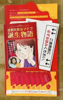 マナラ ホットクレンジングゲル マッサージプラス 7日間サンプルセット