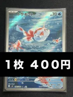 2026年最新】トサキント ARの人気アイテム - メルカリ
