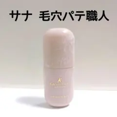 ★サナ 毛穴 パテ職人 毛穴崩れブロック下地 ピンクベージュ 25g★