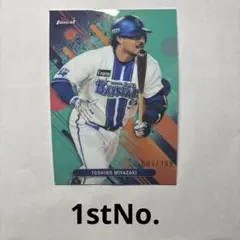 プロ野球カー宮崎敏郎選手　199シ1stNo.