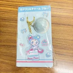 メゾピアノ　一番くじ　アクリルチャーム　ブルー