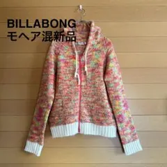未着用品 BILLABONG ビラボン フルジップ ニットパーカー モヘア混 M