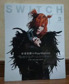 SWITCH　2022年3月号　米津玄師×PlayStation