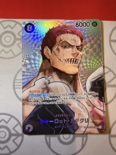 ワンピースカード 決戦の刻 シャーロット・カタクリ パラレル SR SP