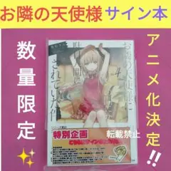 2025年最新】お隣の天使様 サインの人気アイテム - メルカリ