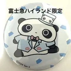 富士急限定　たれぱんだ　サンエックス 缶バッジ　San-X Paradiseのサムネイル