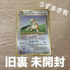 ポケモン - ポケモンカード 旧裏 カイリュー プロモ 未開封 ポケモンカード旧裏 カイリュー プロモ GBの通販 大将商事