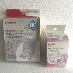 【未使用】ピジョン　母乳フリーザーパック20枚&アダプターセット