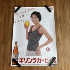 2025年最新】広末涼子 ポスター キリンラガーの人気アイテム - メルカリ