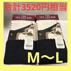 ATUGI THE LEG BAR M〜L ウール　2足組