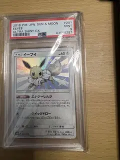 PSA9 イーブイ S SM8b 201/150 色違い