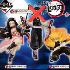 鬼滅の刃 参 B賞 我妻善逸 C賞 竈門ねずこ フィギュア 2種セット