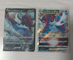 ダイケンキv,vstar