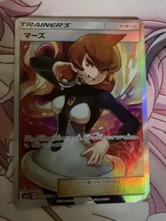 マーズ SR SM5S ウルトラサン 072/066