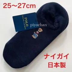 新品 ポロベア ハマグリ ルームソックス 靴下 メンズ紺ポロラルフローレン未使用