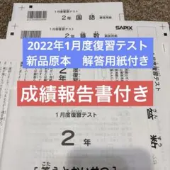 2025年最新】Sapix 入室テスト 新1年の人気アイテム - メルカリ