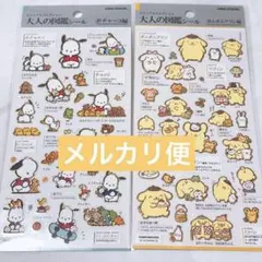 新品未開封 大人の図鑑シール ポチャッコ ポムポムプリン まとめ売り