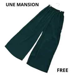 美品◆UNE MANSION　ワイドパンツ　イージーパンツ　グリーン　FREE