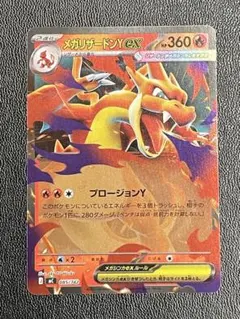 メガリザードンY ex オールミラー スタートデッキ100