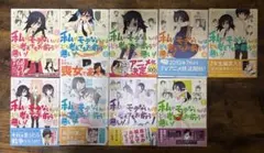 私がモテないのはどう考えてもお前らが悪い！ 1~9巻＋アンソロジーなど3冊