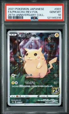 PSA10 ピカチュウ ライチュウ セット 25周年 2021 ピカチュウV 25周年記念 ゴールドカード psa10 PSA10