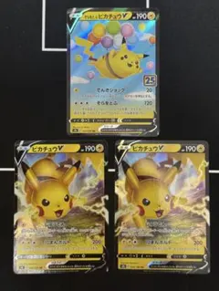 そらをとぶピカチュウV RR S8a 25th ANNIVERSARY COL…