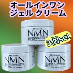 3個 NMN オールインワンジェル オールインワンゲル クリーム 保湿ジェルのサムネイル