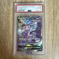 ミュウV SR: SA[S8 106/100] PSA10