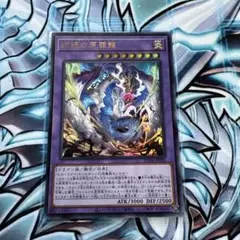 遊戯王　蛇眼の原罪龍　スネークアイズダムドドラゴン　ウルトラ