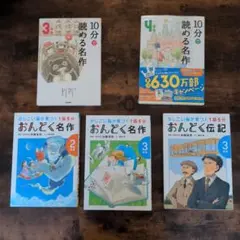 読みとく10分シリーズセット