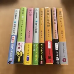 東野圭吾 文庫本 14冊セット - メルカリ
