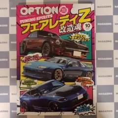 【新品】OPTION　2025年10月号③