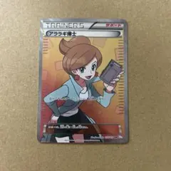 2026年最新】アララギ博士 sr bw psa10の人気アイテム - メルカリ