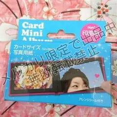 新品未使用 ナカバヤシ カードミニアルバム 写真用紙 印画紙30枚入りのサムネイル