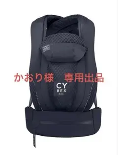 Cybex COYA 抱っこ紐のサムネイル