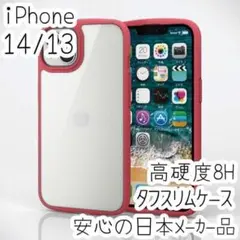 iPhone 14 13 ケース カバー クリアレッド タフスリム エレコム