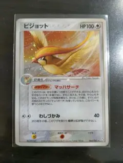 ピジョット ☆ ポケモンカードe「第1弾 基本拡張パック」 キラ 123/128