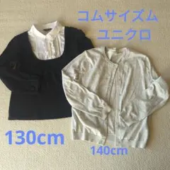 130cm コムサイズム　ユニクロ 冠婚葬祭　学校　カーディガン　ブラウス