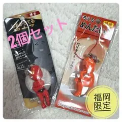 【福岡限定】しあがってる明太子＆考えるめんたいこ ストラップ 2点 セット未使用