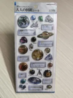 3Dビジュアルコレクション 大人の図鑑シール 天体編 正規品