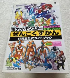 ポケットモンスターファイアレッドリーフ　グリーンぜんこくずかん