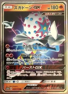 ズガドーンGXのサムネイル