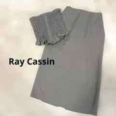 Ray Cassin セットアップビスチェ　ロングスカート　グレージュ
