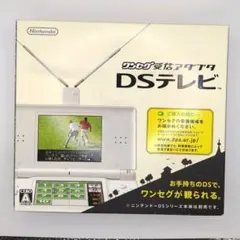 2026年最新】ds ワンセグの人気アイテム - メルカリ