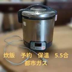 未使用品　ガス炊飯器　111-R520 2006‘ 大阪ガス点検済み￼ 未使用品 ガス炊飯器 111-R520 2006' 大阪ガス点検済み￼ - メルカリ
