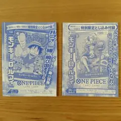 ワンピースカード モンキー・D・ルフィ P-033 P-043 週刊少年ジャンプ