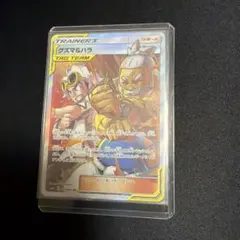 【ポケモンカード】超貴重！絶版　2019年　グズマ&ハラ　SR エクストラ