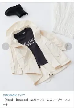 タグ付き新品CIAOPANIC TYPY 2WAYボリュームスリーブハーフコート