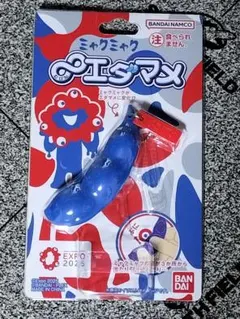 ミャクミャク ムゲン∞エダマメ (むげんえだまめ）BANDAI バンダイ　万博