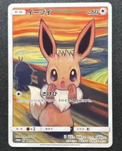 イーブイ：ムンク展×ポケモンカードゲーム PROMO SM-Pプロモカード 2… イーブイ：ムンク展×ポケモンカードゲーム PROMO SM-Pプロモカード 2